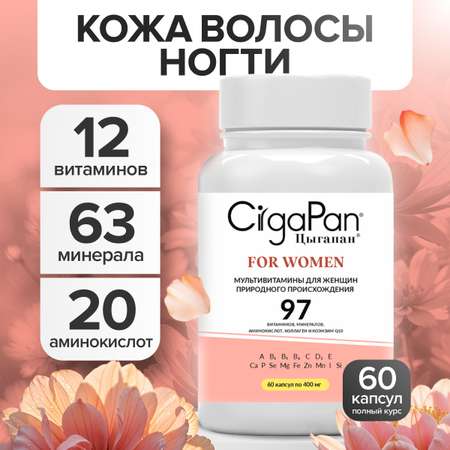 Витамины для женщин CigaPan Цыгапан 60 капсул 400 мг