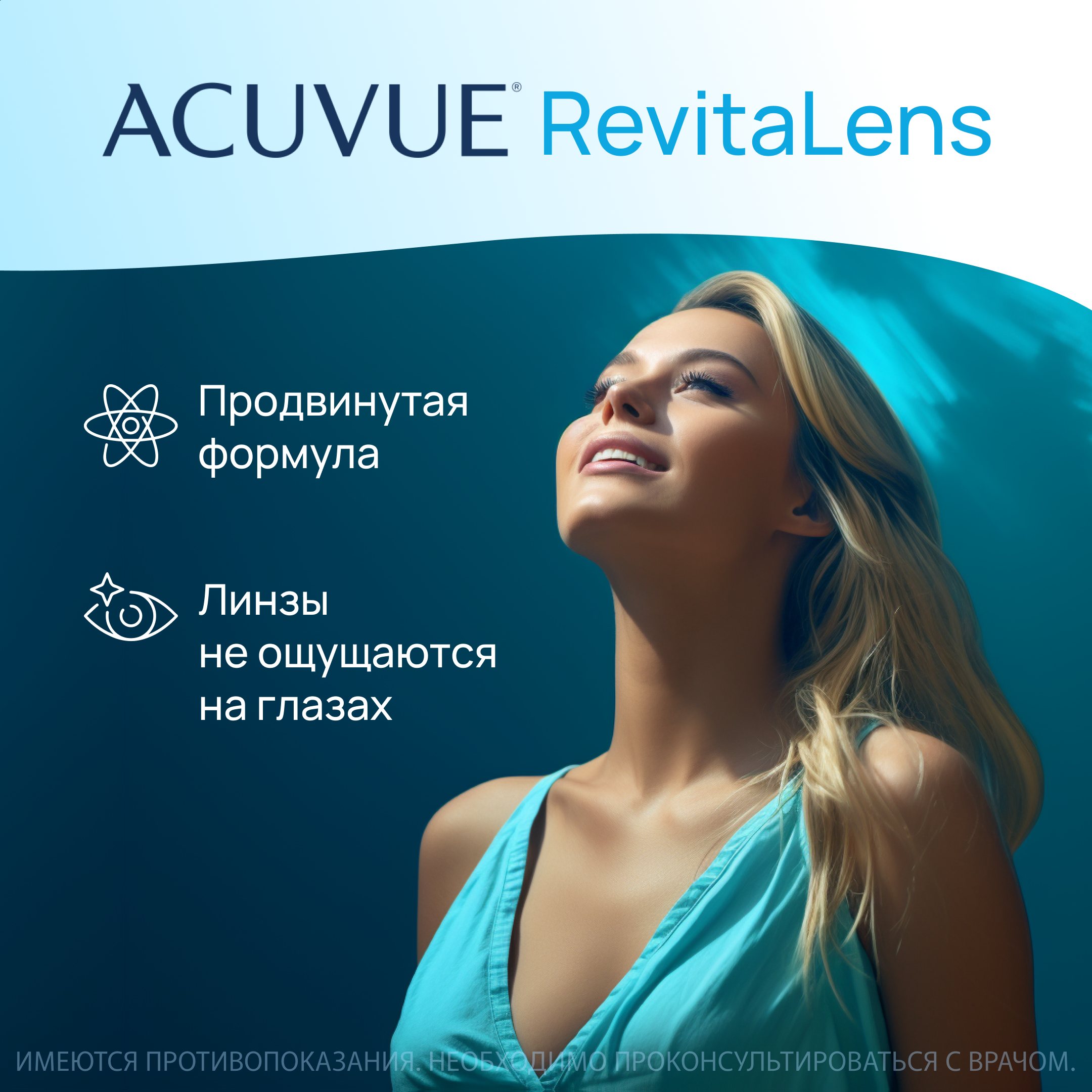 Раствор для линз Acuvue Revitalens 360 мл - фото 5