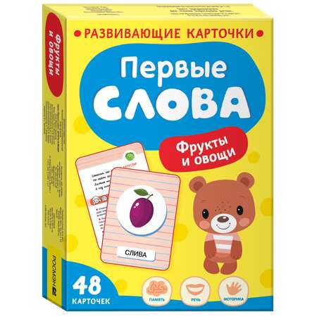 Карточки Фрукты и овощи Первые слова