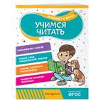 Книга Эксмо Учимся читать