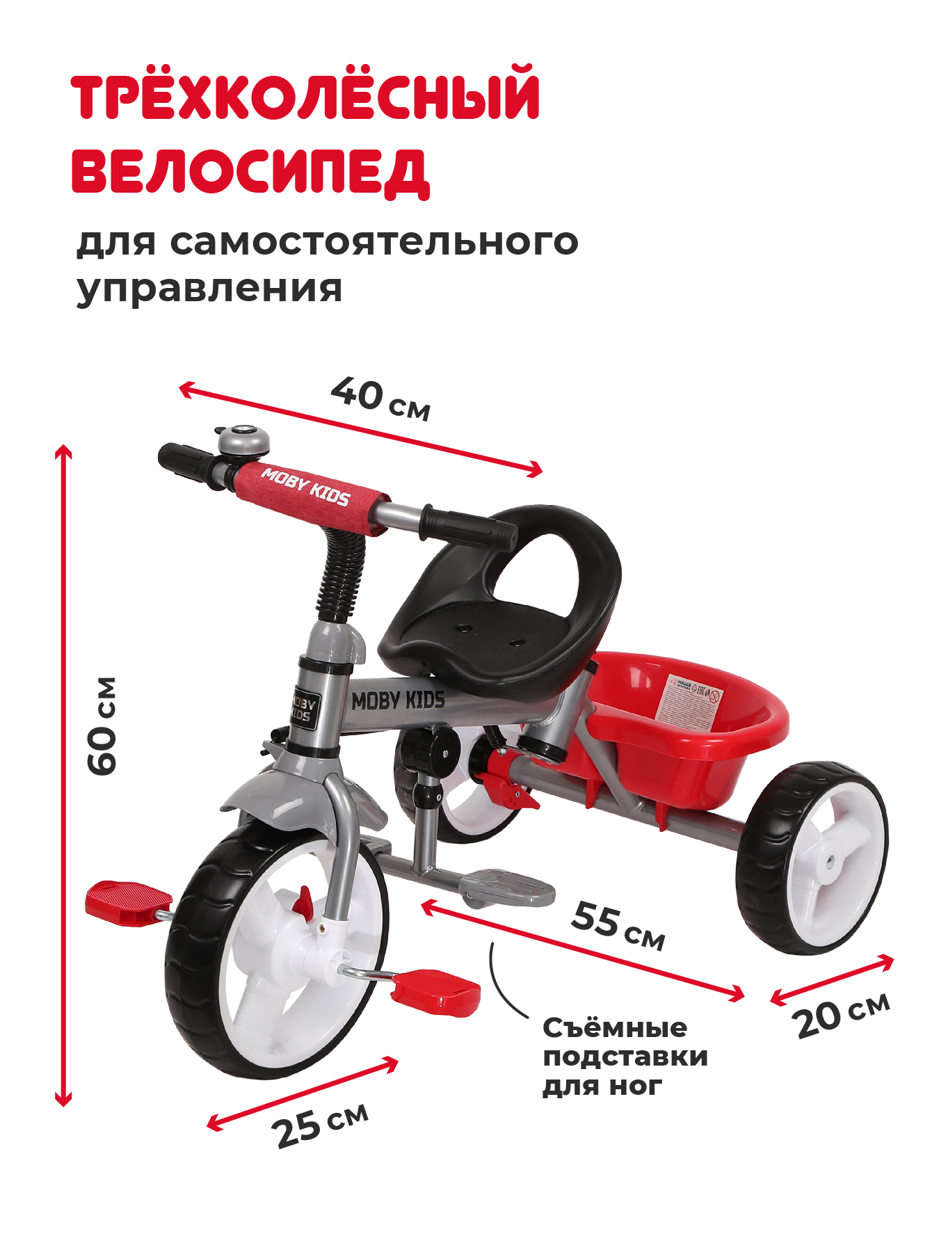 Велосипед трехколесный 3 в 1 Moby Kids Blitz 10x8 EVA с ручкой. Красный  купить по цене 7434 ₽ в интернет-магазине Детский мир