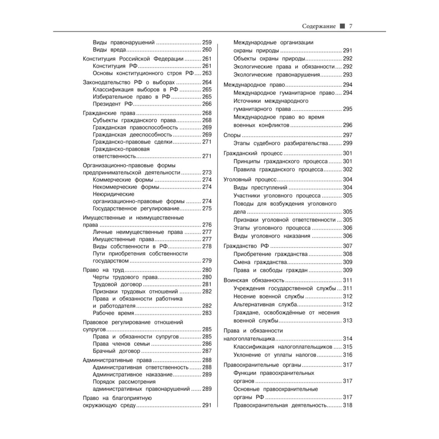 Книга Эксмо обществознание - фото 6