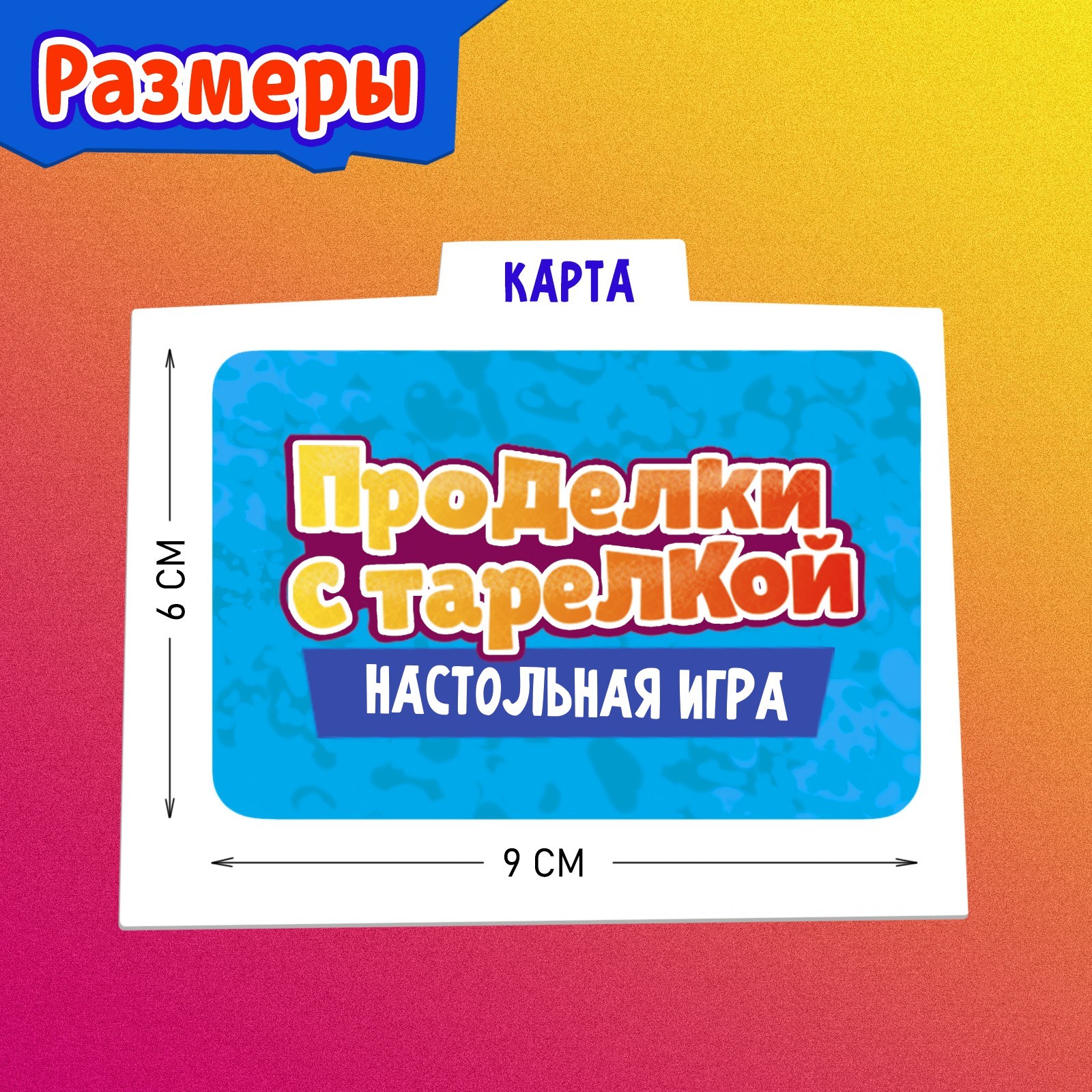 Настольная игра Лас Играс KIDS «Проделки с тарелкой» от 2 игроков 3+ - фото 7