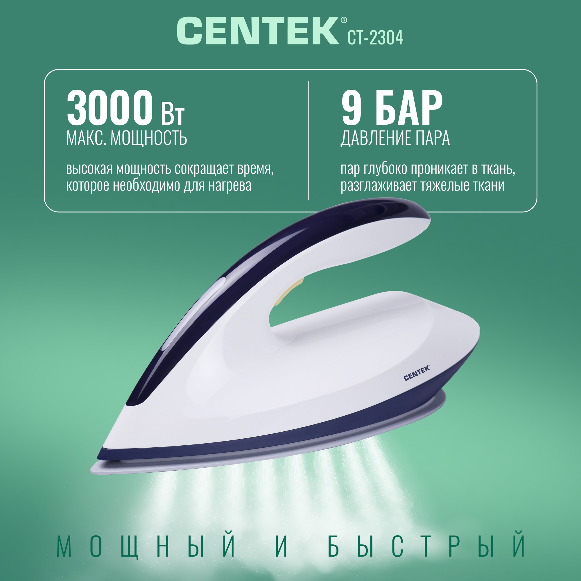 Парогенератор CENTEK CT-2304 3000Вт 9Бар 180грамм в мин 1500 мл керамическая подошва - фото 2