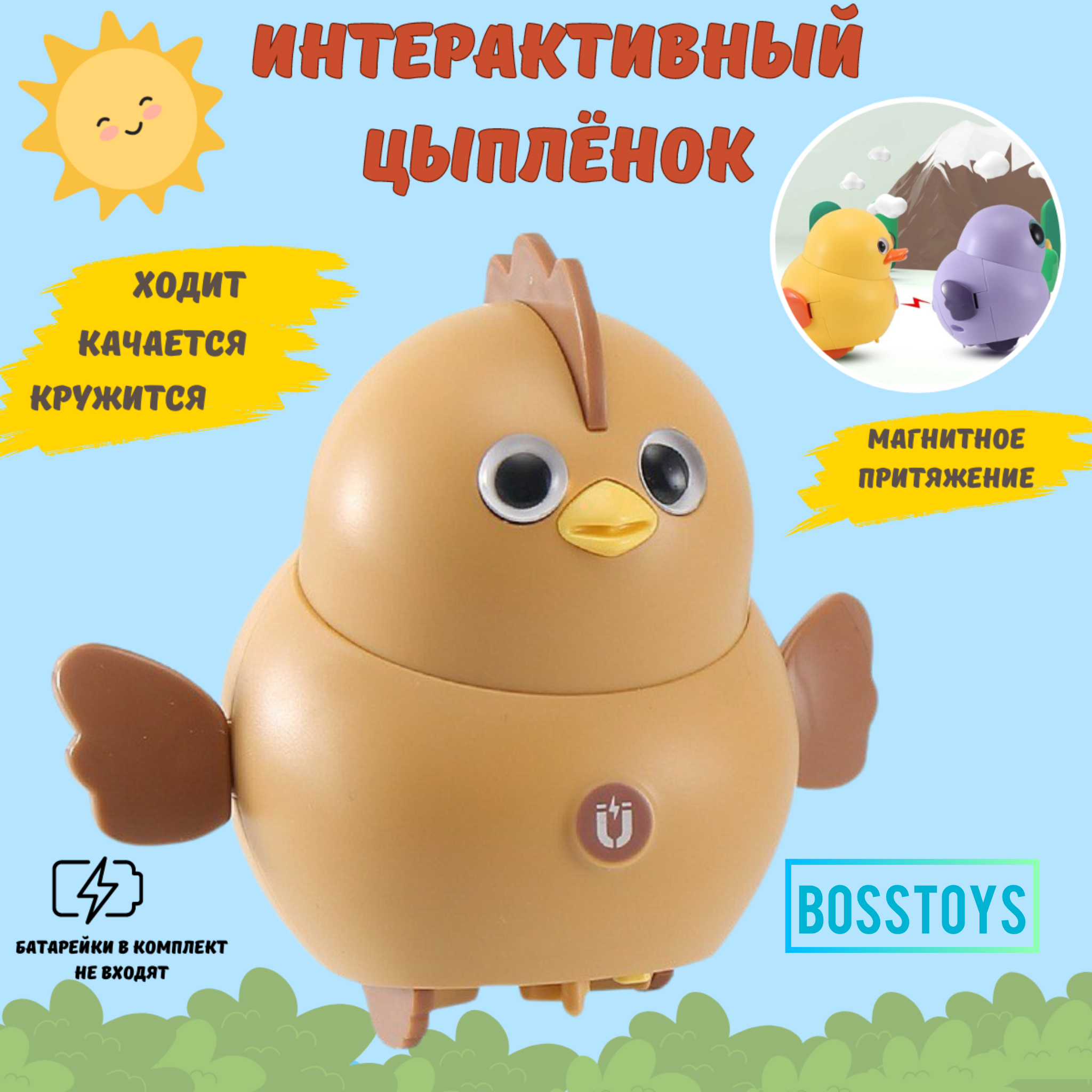 Интерактивная игрушка цыпа BOSSTOYS Развивающая бегающая - фото 1