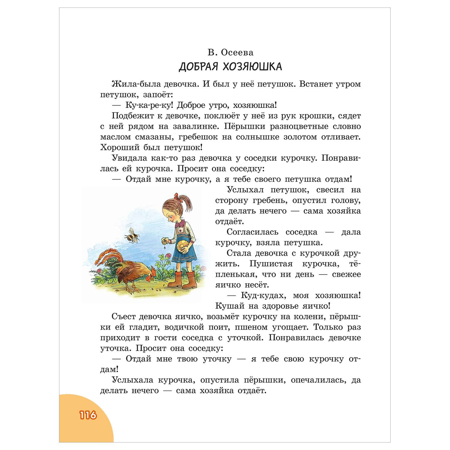 Книга 100рассказов для чтения дома и в детском саду - фото 13