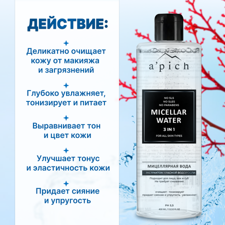 Мицеллярная вода для снятия макияжа