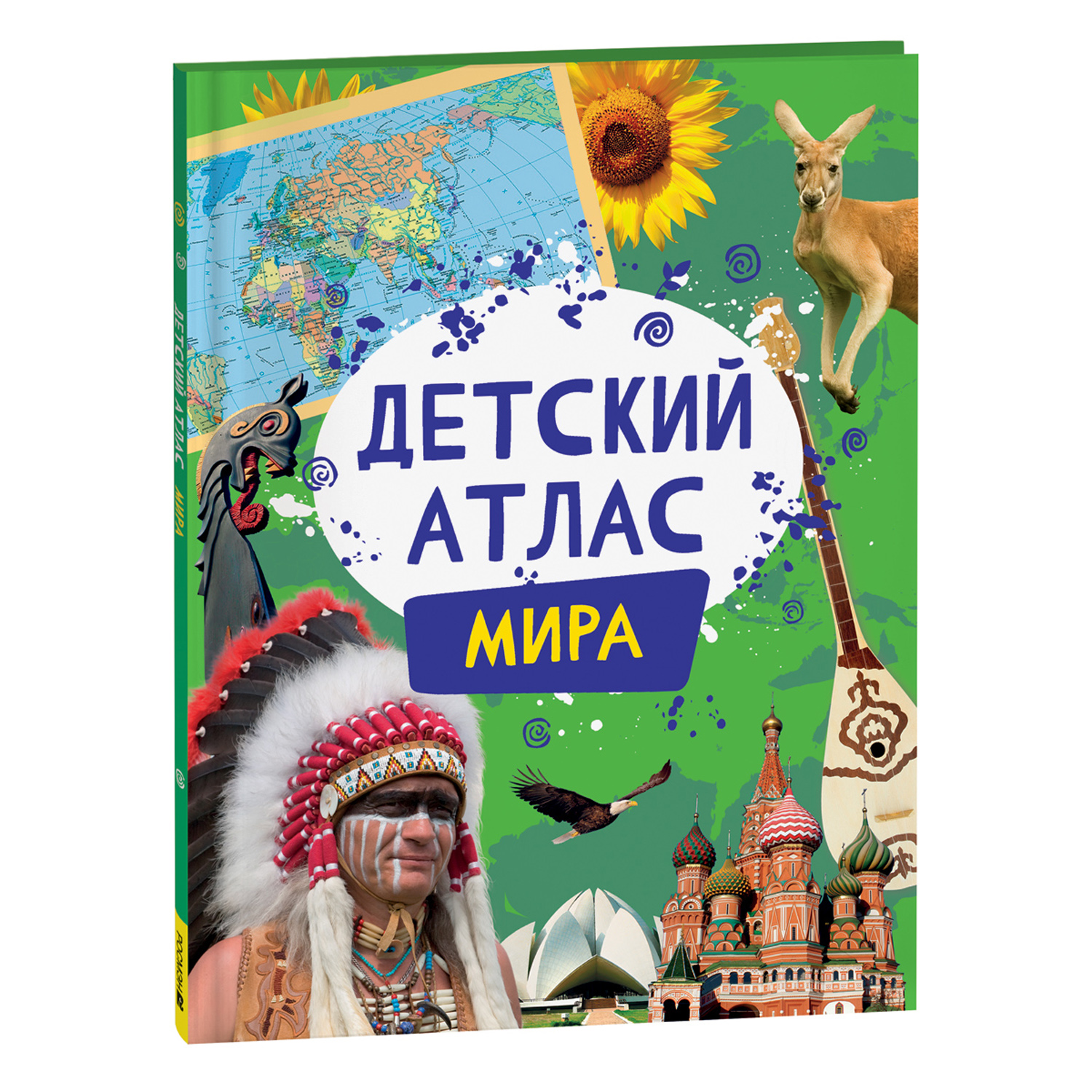 Книга Детский атлас мира - фото 1