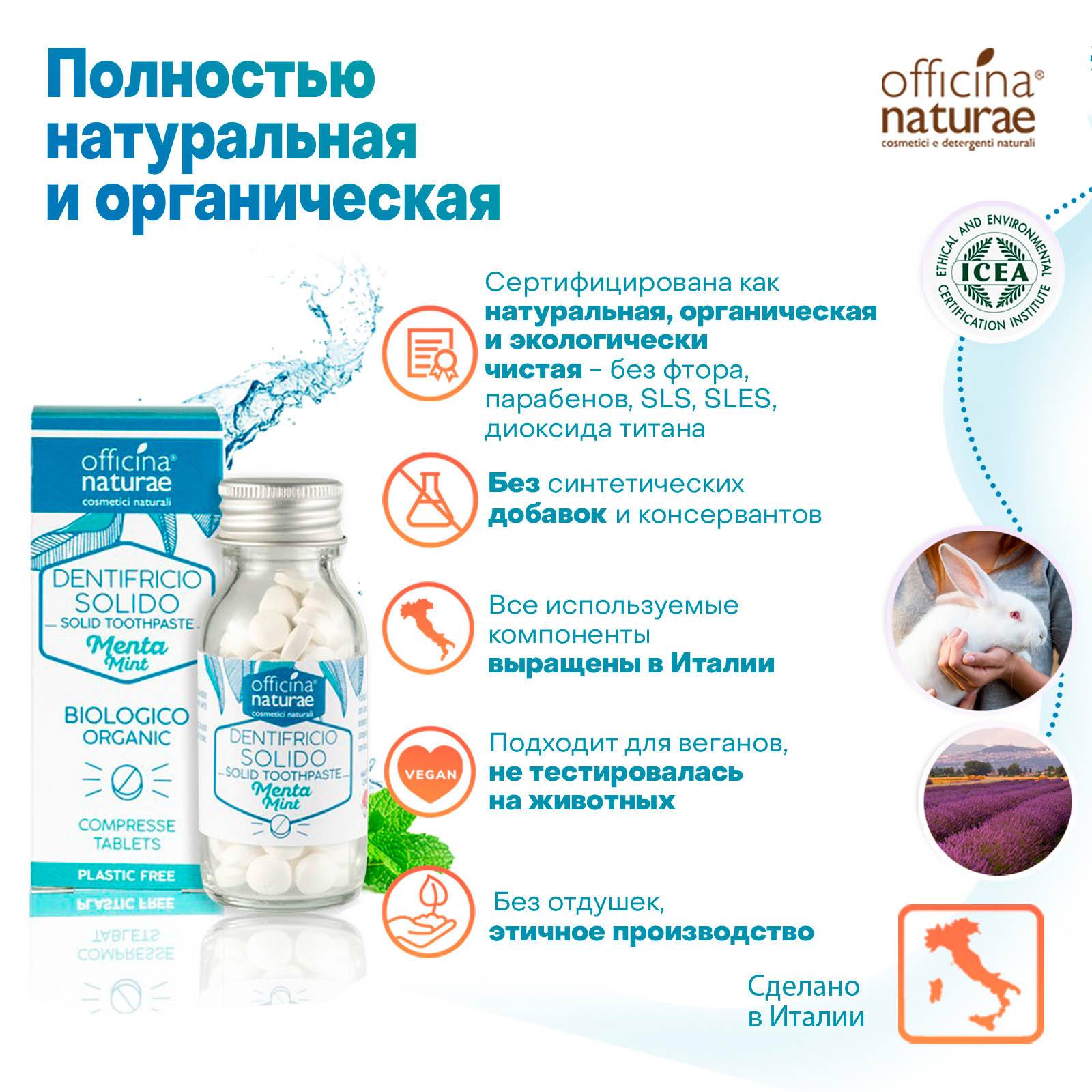 Зубная паста Officina Naturae Органическая Органическая зубная паста без фтора в форме таблеток со вкусом мяты 115 шт - фото 7