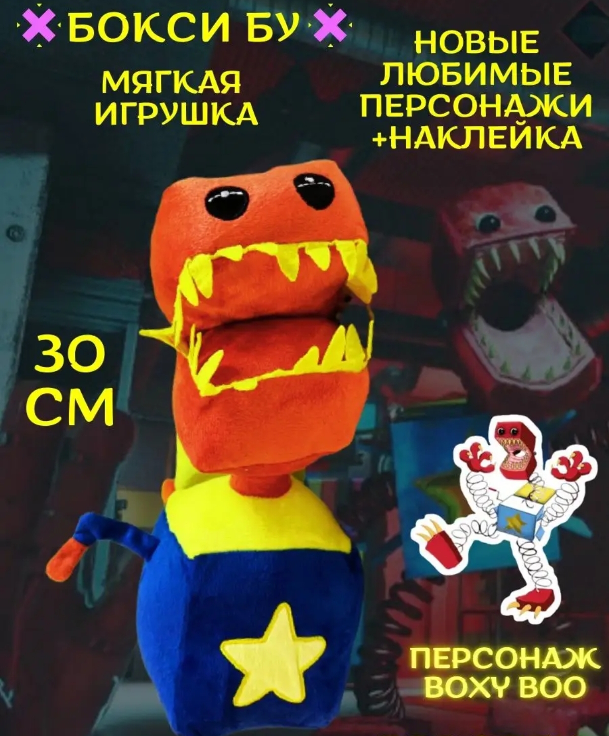 Мягкая игрушка BalaToys Бокси Бу 30 см - фото 2