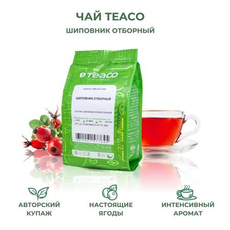 Чай травяной Teaco Шиповник отборный 250 гр