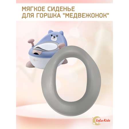 Мягкое сиденье LaLa-Kids для горшка Медведь голубой