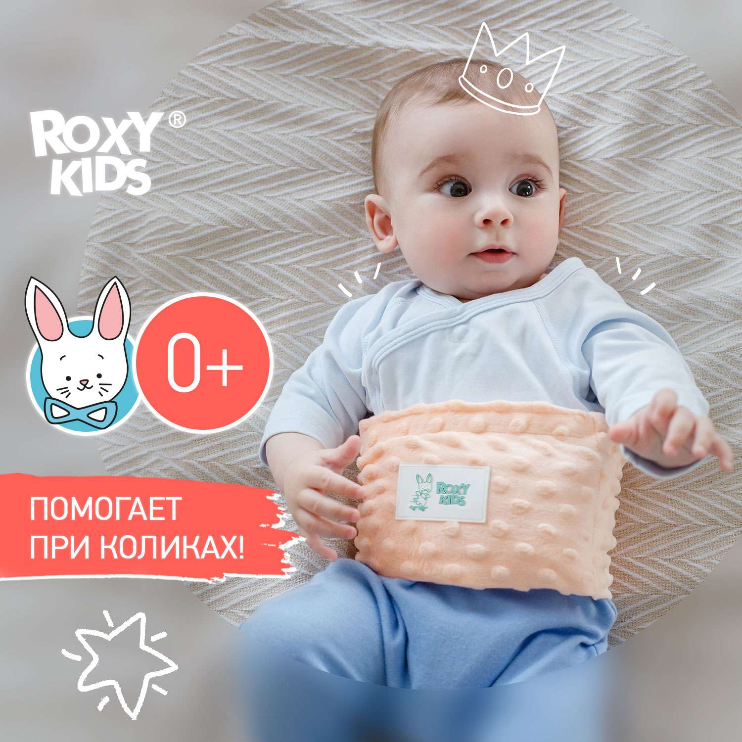 Пояс грелка ROXY-KIDS гелевый от коликов в животе для новорожденных цвет персиковый - фото 1