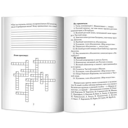 Книга ТД Феникс Музыкальная литература: 4 год обучения: рабочая тетрадь