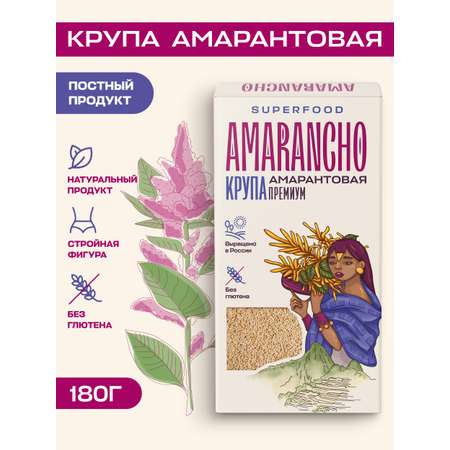 Крупа амарантовая Amarancho 180 г