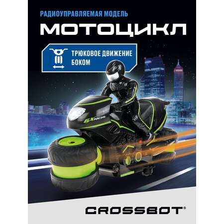 Машина на пульте управления CROSSBOT мотоцикл. Разворот колес. Движение боком