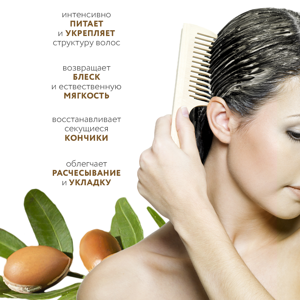 Маска NAME SKIN CARE питательная для волос с маслом Арганы 300 мл - фото 3