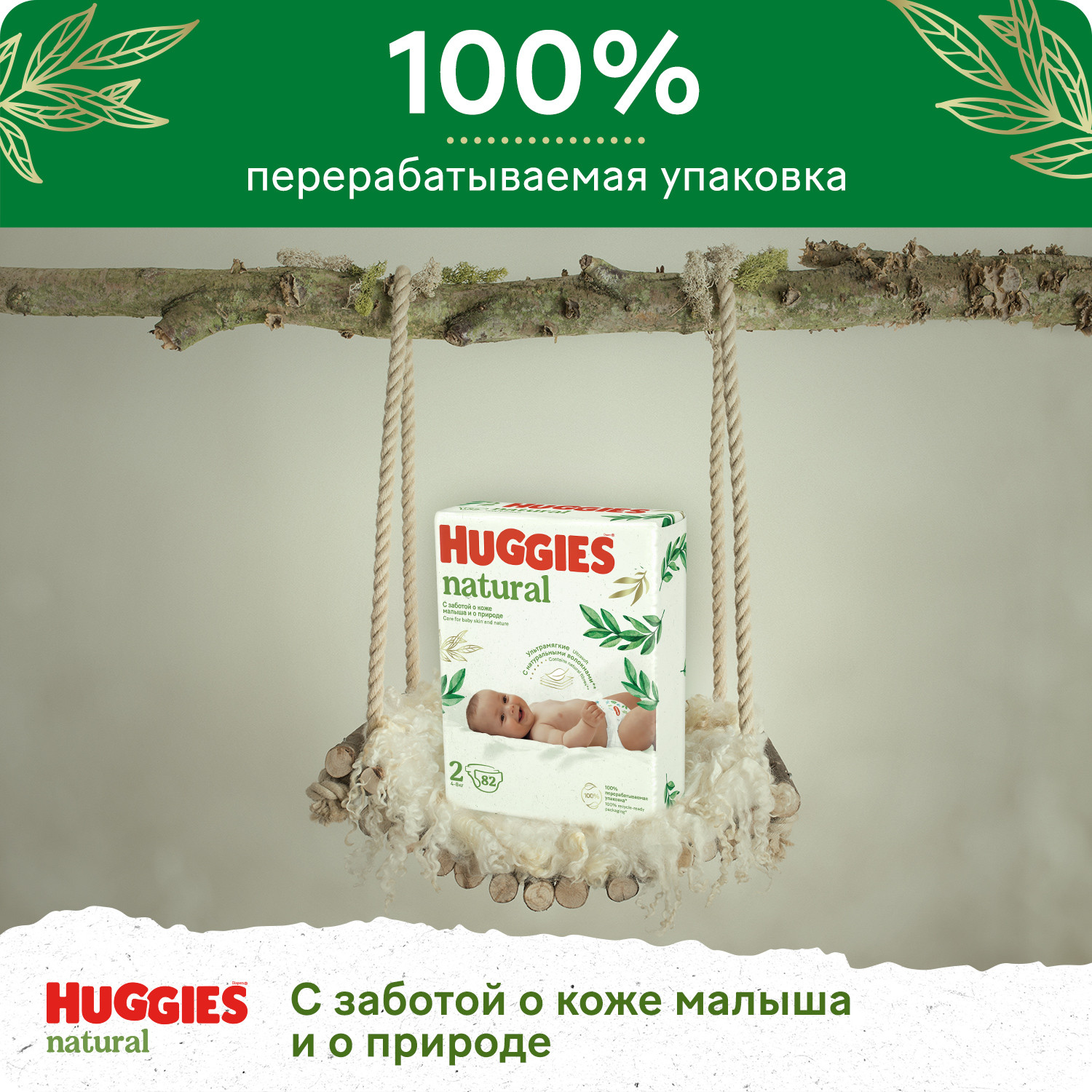 Подгузники Huggies Natural 82 шт. 2 4-8 кг - фото 11