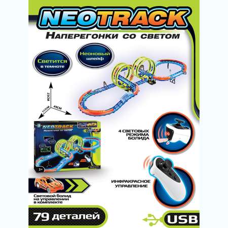 Автотрек NEOTRACK 79 деталей светящийся