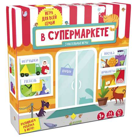 Игра Clever В супермаркете. Время играть!/Баканова Е.