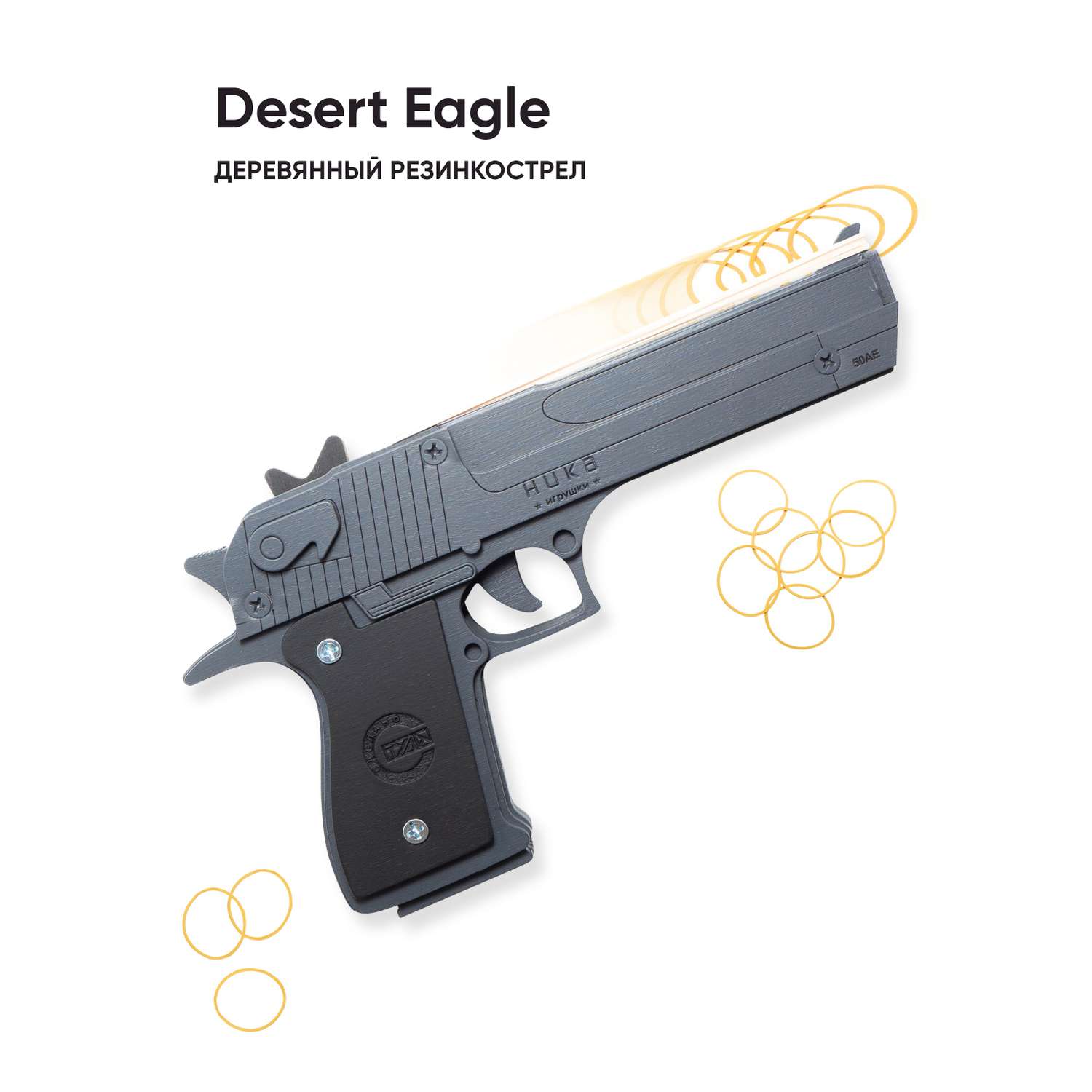 Резинкострел НИКА игрушки Пистолет Desert Eagle Серый в подарочной упаковке - фото 1