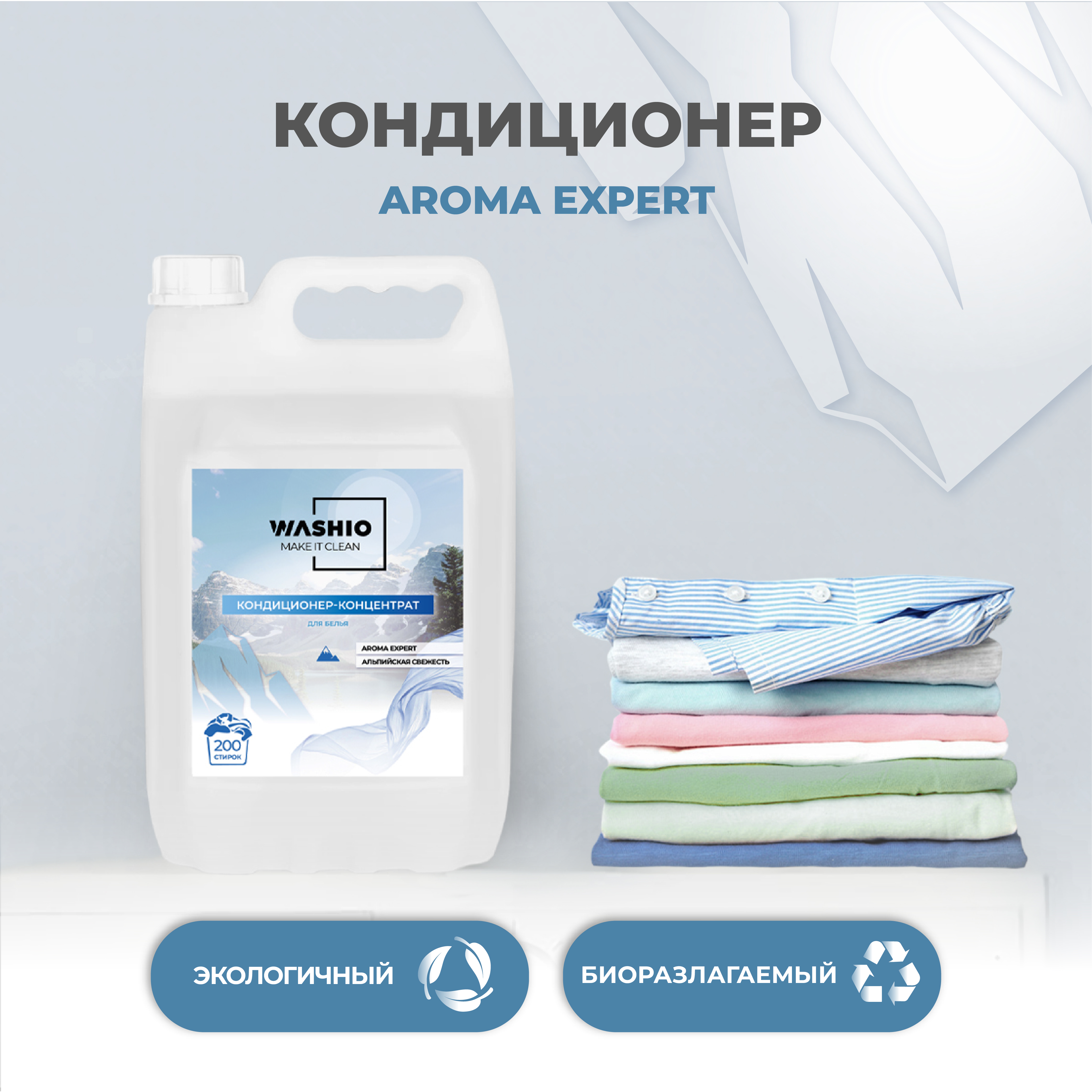 Кондиционер-концентрат для белья WASHIO Aroma Expert альпийская свежесть 5л - фото 5