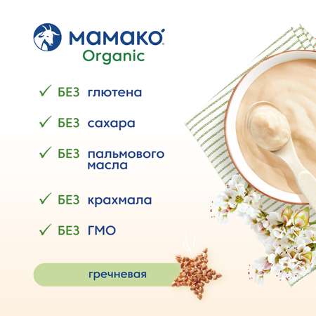 Каша Мамако Organic гречневая на козьем молоке 200г с 4месяцев