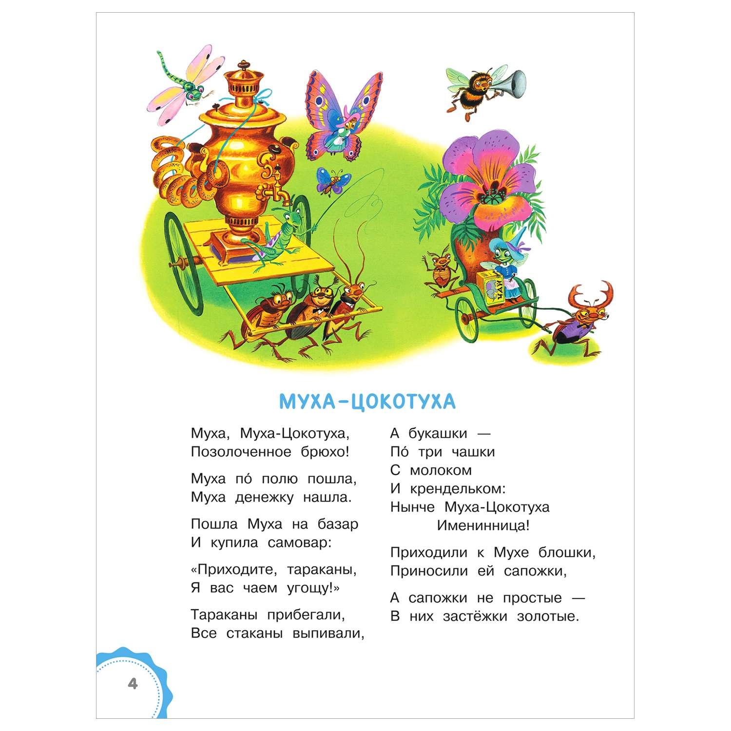 Книга Лучшие сказки малыша Сказки для малышей - фото 2