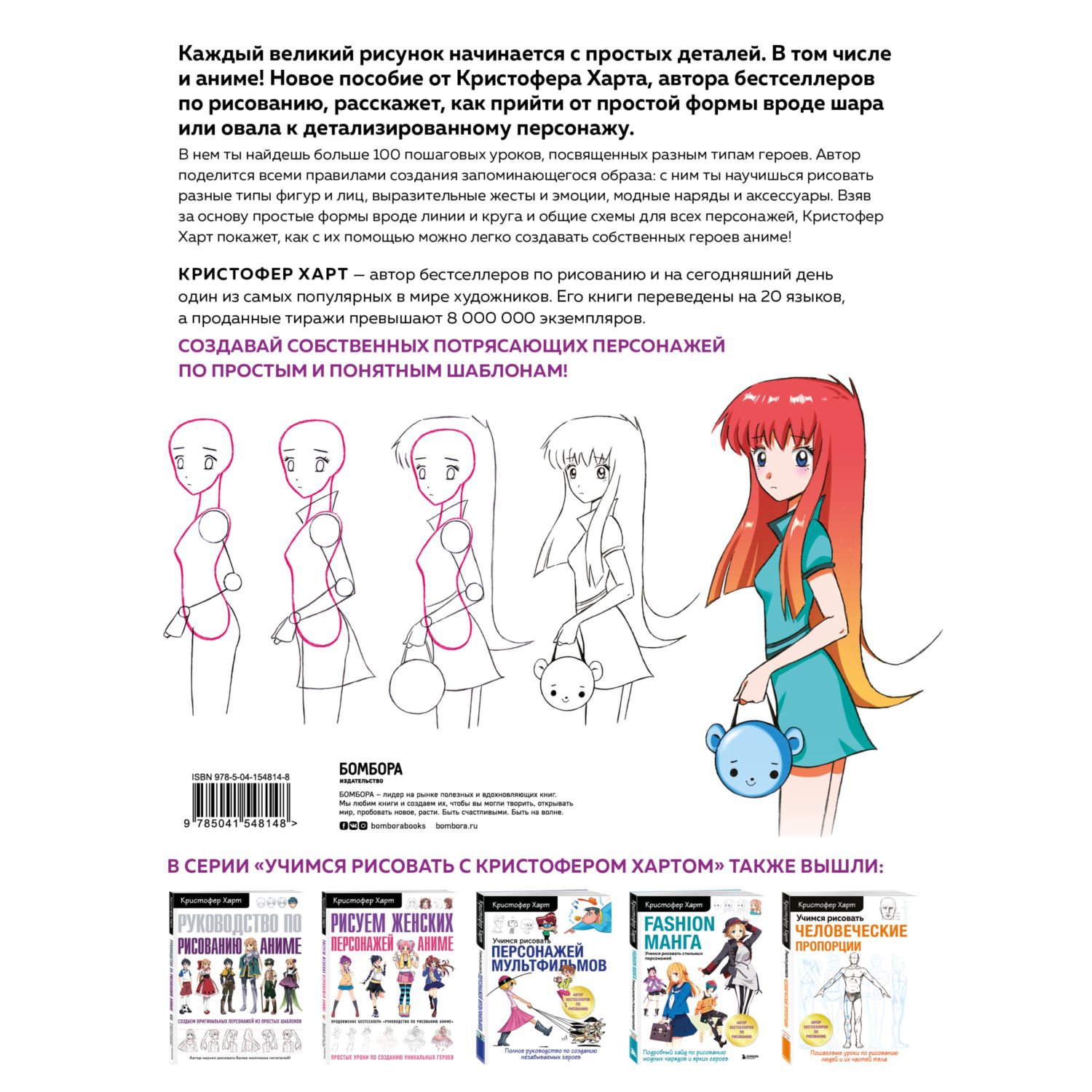 Книга Эксмо Учимся рисовать аниме по простым шаблонам Руководство по созданию персонажей в любимом жанре - фото 10