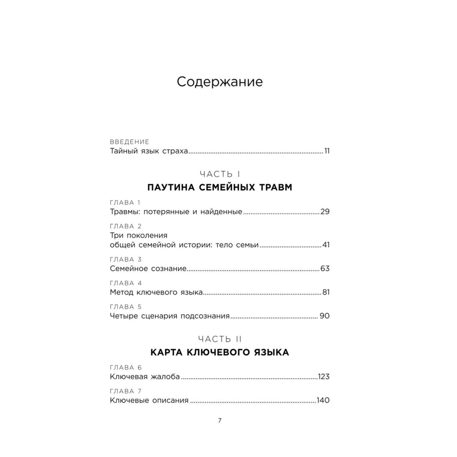 Это началось не с тебя. Как мы наследуем негативные сценарии нашей семьи и как остановить их влияние