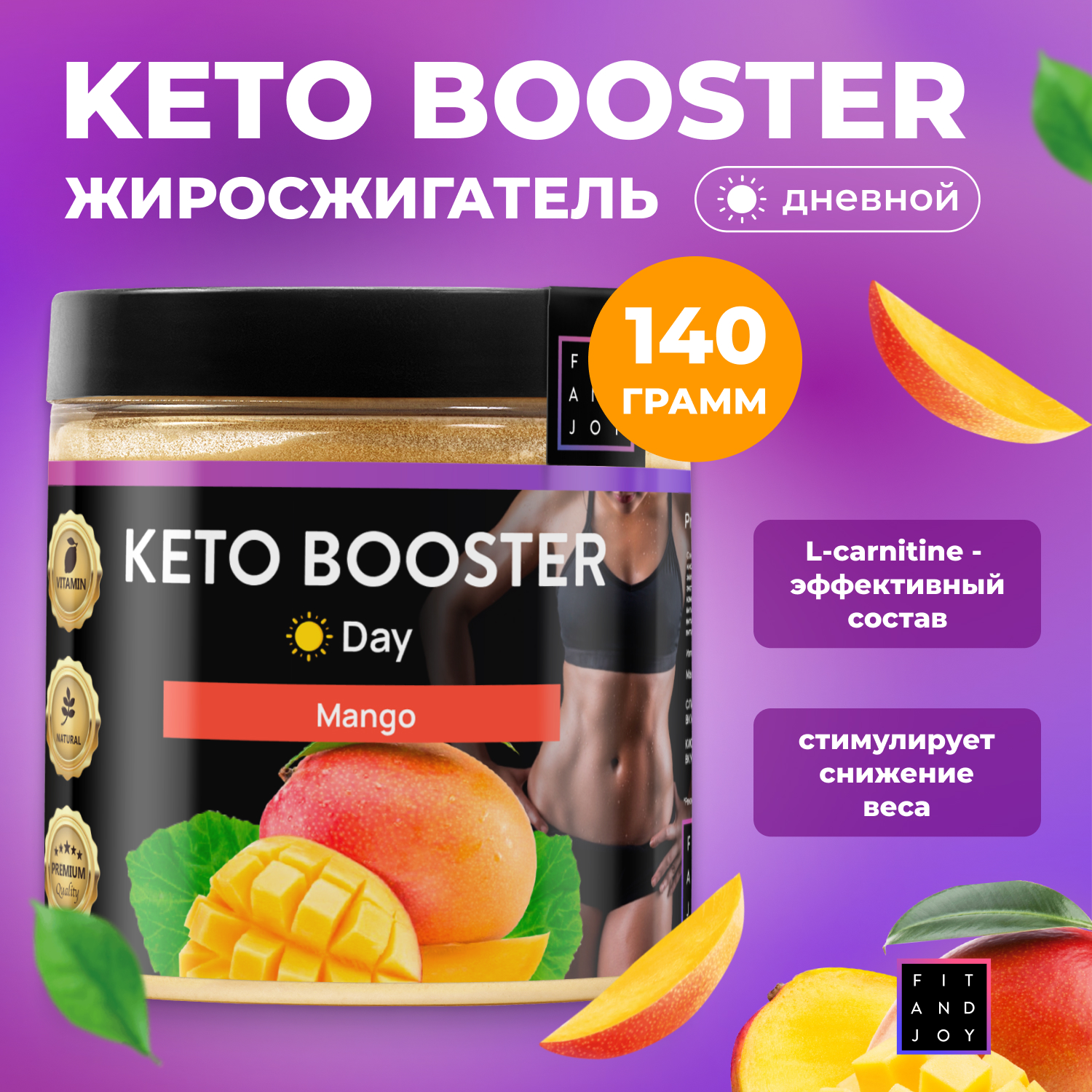 Жиросжигатель для похудения FIT AND JOY Keto-booster Манго день - фото 1