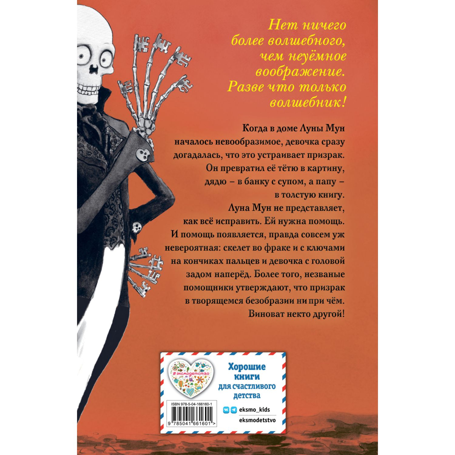 Книга Эксмо Призрак Луны Мун выпуск 2 купить по цене 226 ₽ в  интернет-магазине Детский мир