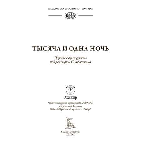 Книга СЗКЭО БМЛ 12 томов 1001 ночь Первый полный перевод по изданию Мардрюса