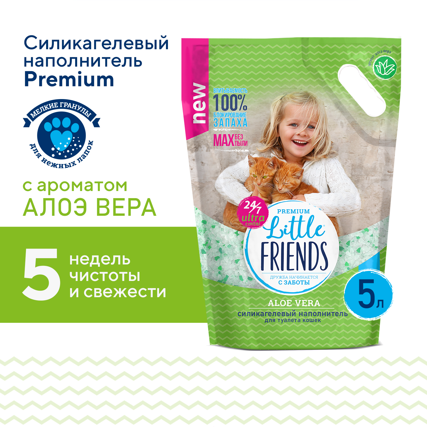 Наполнитель для кошек Little Friends Aloe Vera силикагелевый 5л купить по  цене 665 ₽ с доставкой в Москве и России, отзывы, фото