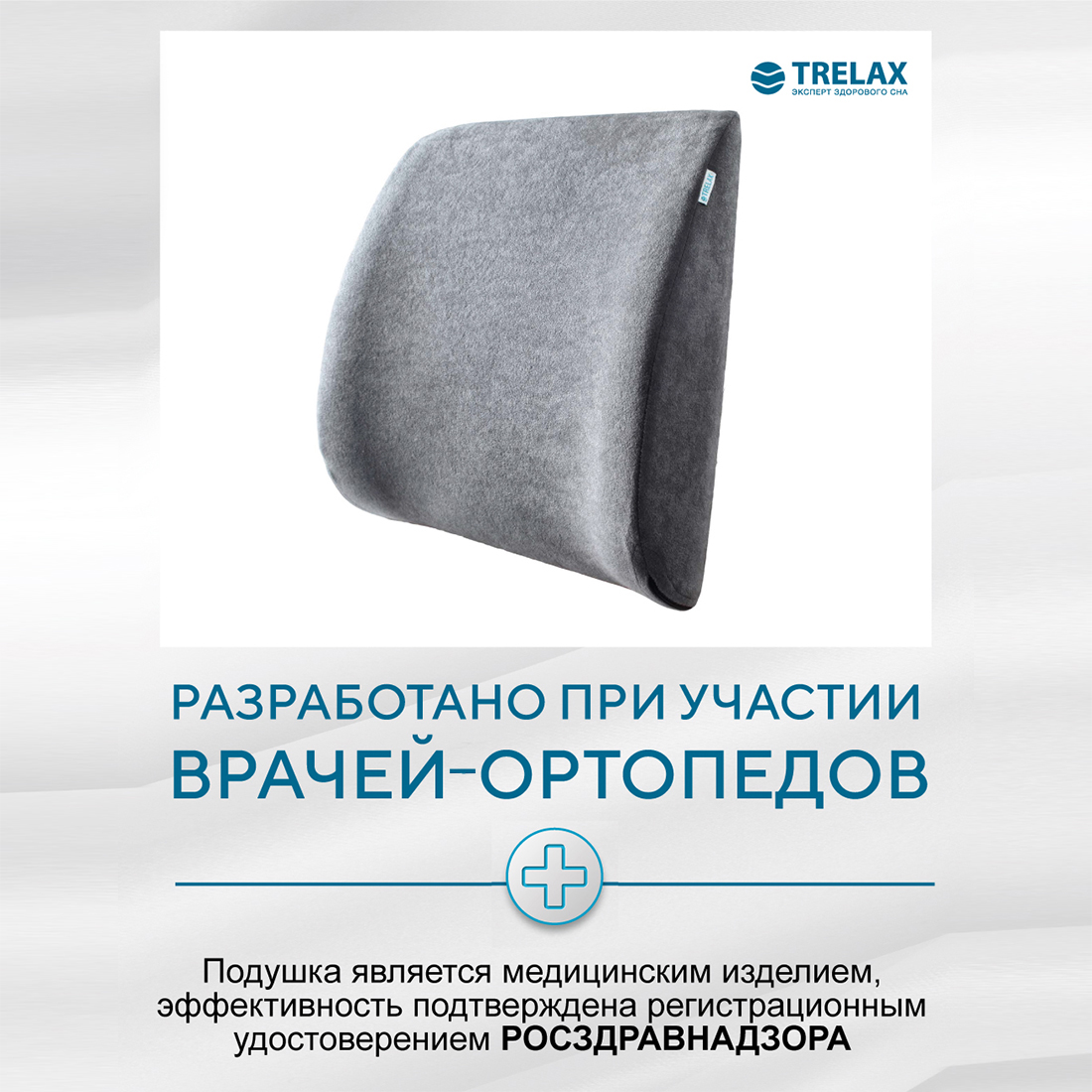 Ортопедическая подушка TRELAX П04 SPECTRA для спины - фото 4