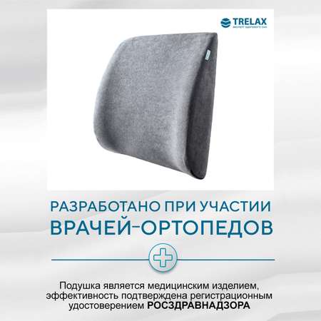 Ортопедическая подушка TRELAX П04 SPECTRA для спины