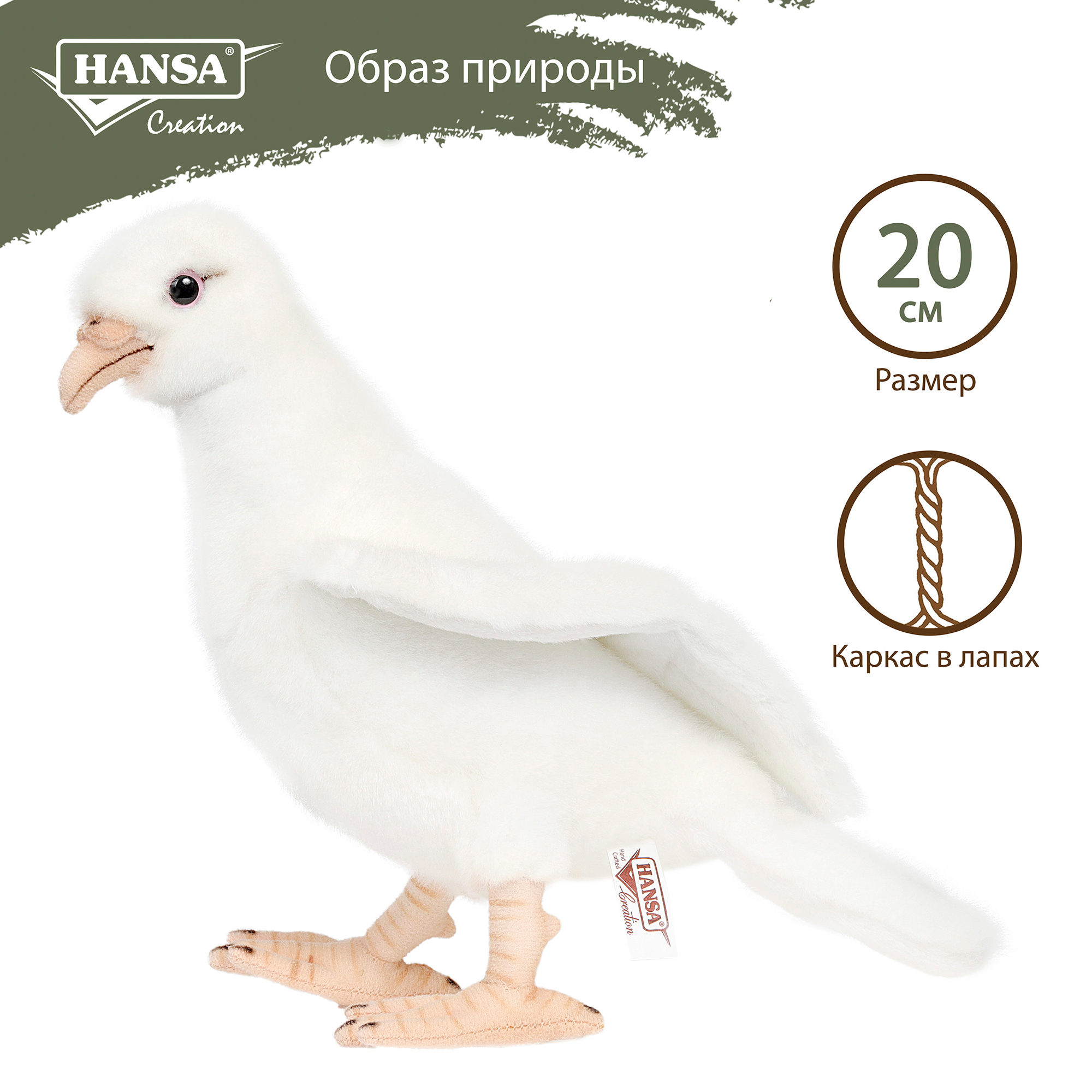 Реалистичная мягкая игрушка HANSA Голубь белый 20 см купить по цене 3436 ₽  в интернет-магазине Детский мир