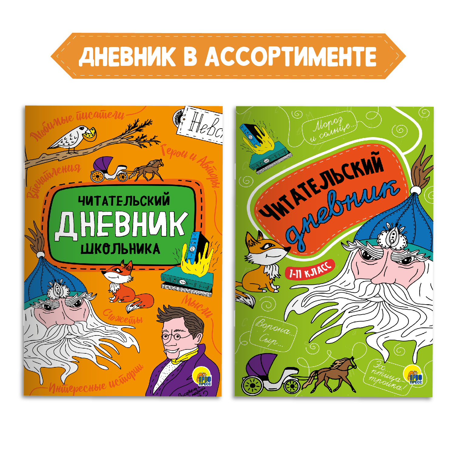 Книга Проф-Пресс Ревизор Н.В. Гоголь+Читательский дневник 1-11 кл в ассортименте 2 предмета в уп - фото 4