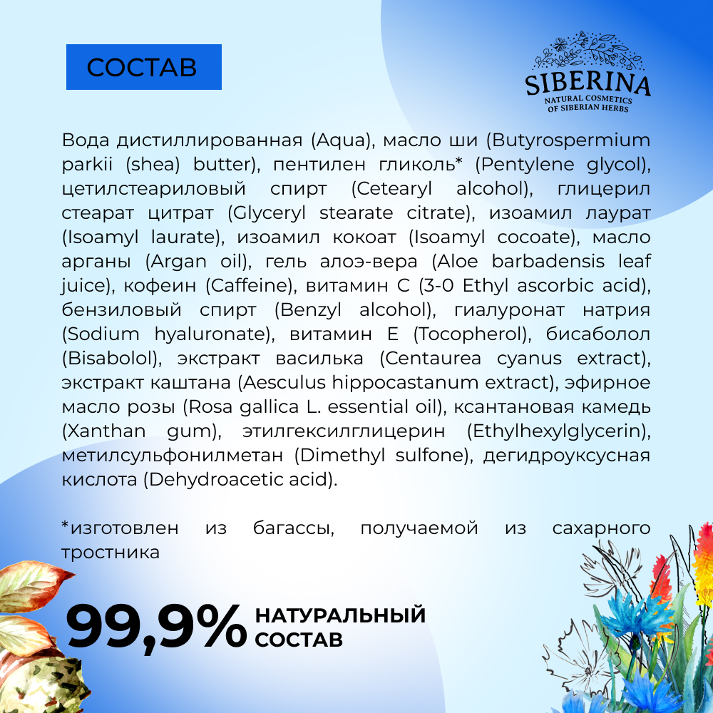 Маска для контура вокруг глаз Siberina натуральная «Интенсивное увлажнение и тонизирование кожи» 30 мл - фото 8