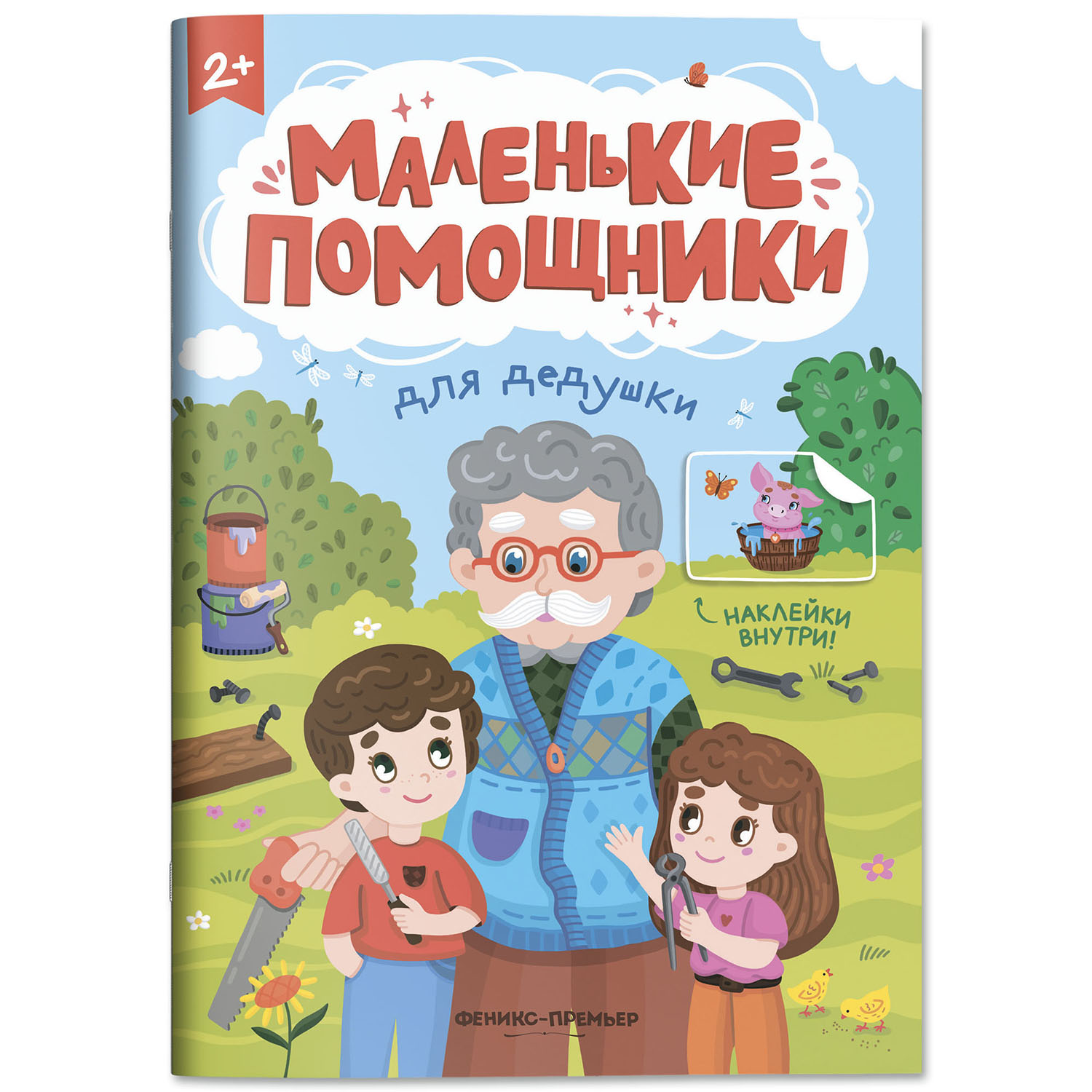 Набор из 4 книг Феникс Премьер Маленькие помощники. Книжки с наклейками - фото 9