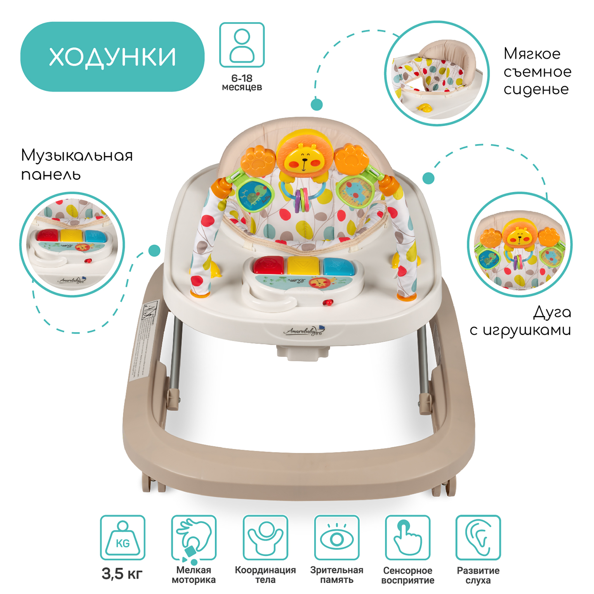 Ходунки детские AmaroBaby с электронной игровой панелью Walking Baby BEIGE бежевый - фото 4