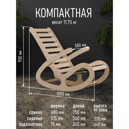 Кресло ГРАТ качалка