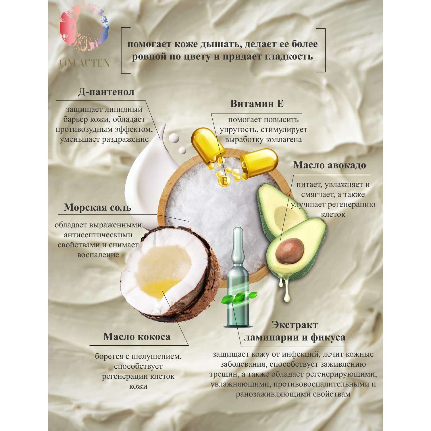 Скраб-крем для тела OMAUTEN увлажняющий тонизирующий с маслом ши авокадо и витамином Е - фото 2