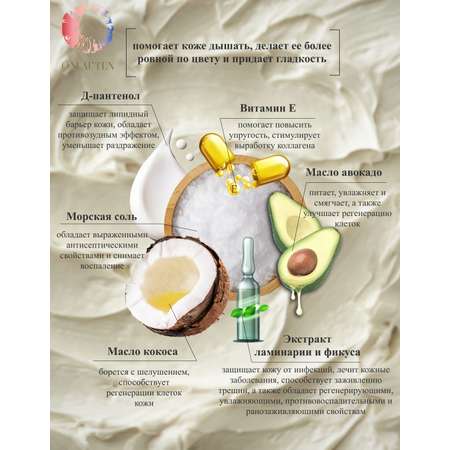 Скраб-крем для тела OMAUTEN увлажняющий тонизирующий с маслом ши авокадо и витамином Е