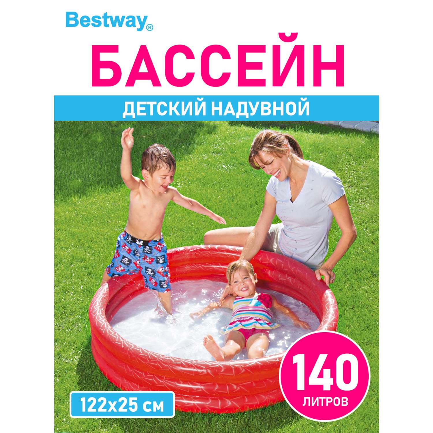 Детский круглый бассейн BESTWAY Бортик - 3 кольца 122х25 см 140 л Красный - фото 1