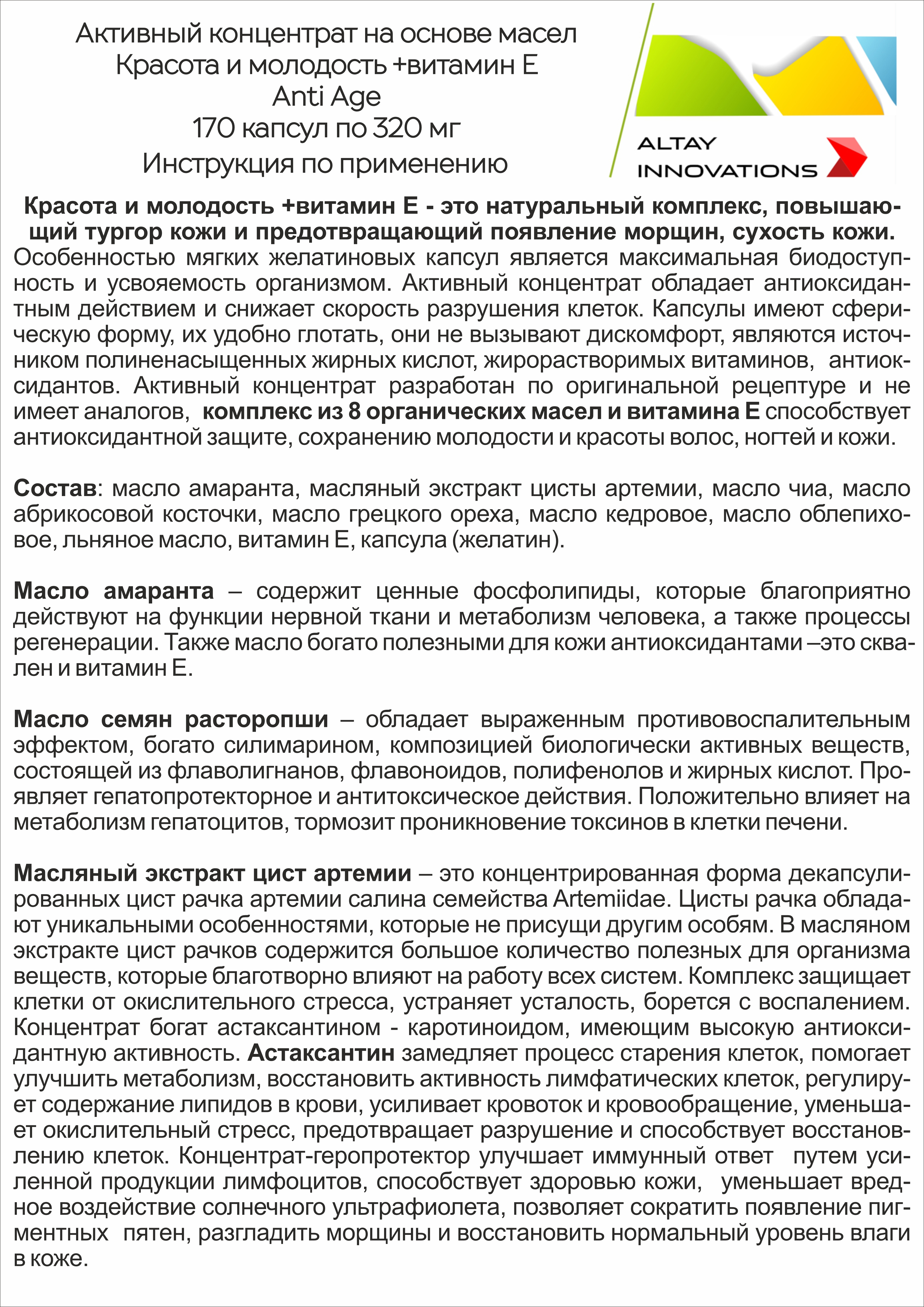 Концентрат пищевой Алтайские традиции Красота и молодость 170 капсул по 320 мг - фото 8