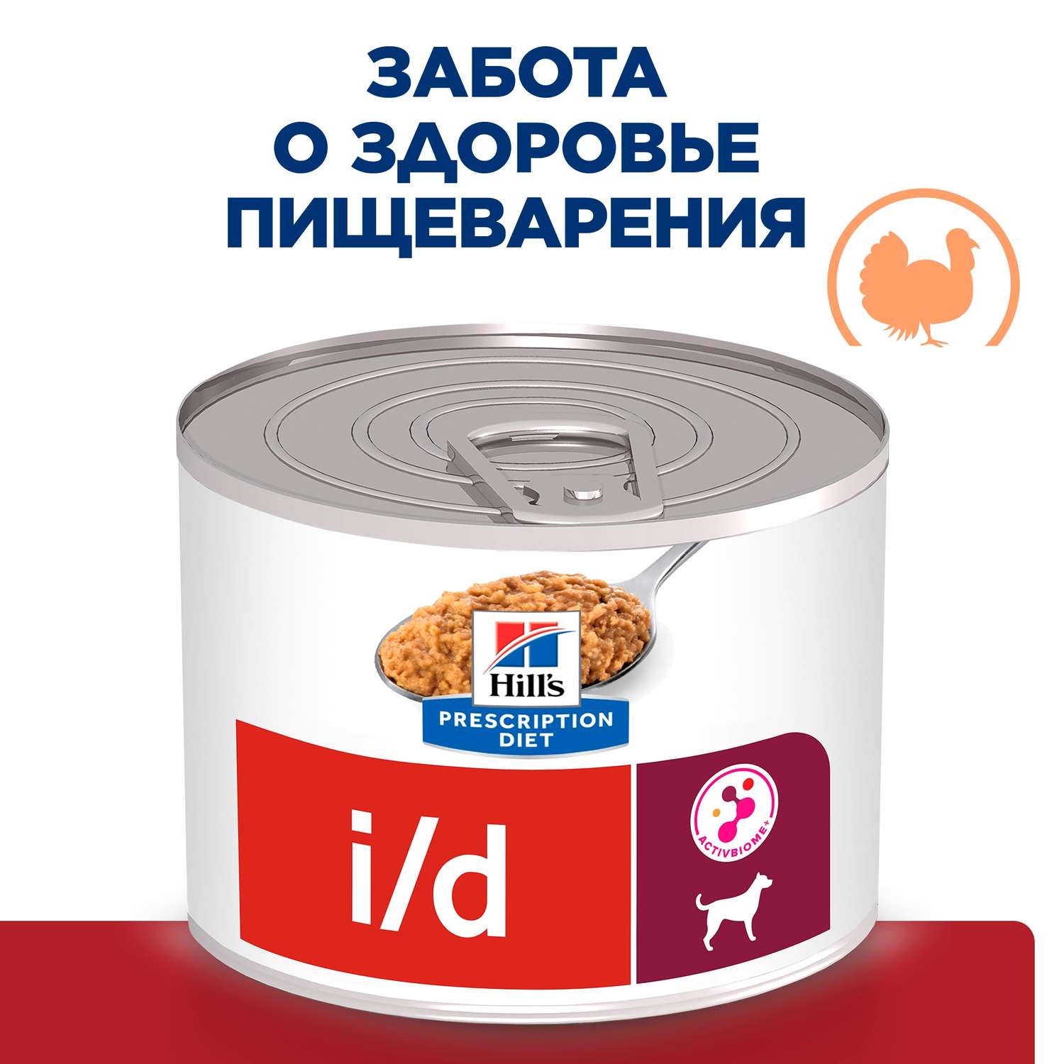 Корм для собак Hills 200г Prescription Diet i/d при расстройствах пищеварения ЖКТ диетические консервы с индейкой - фото 2