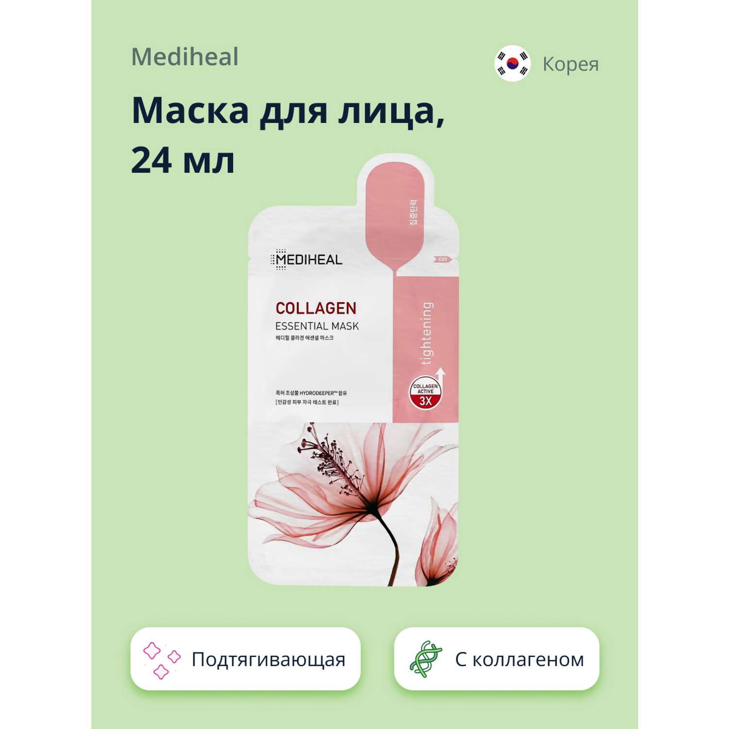 Маска тканевая Mediheal с коллагеном подтягивающая 24 мл - фото 1