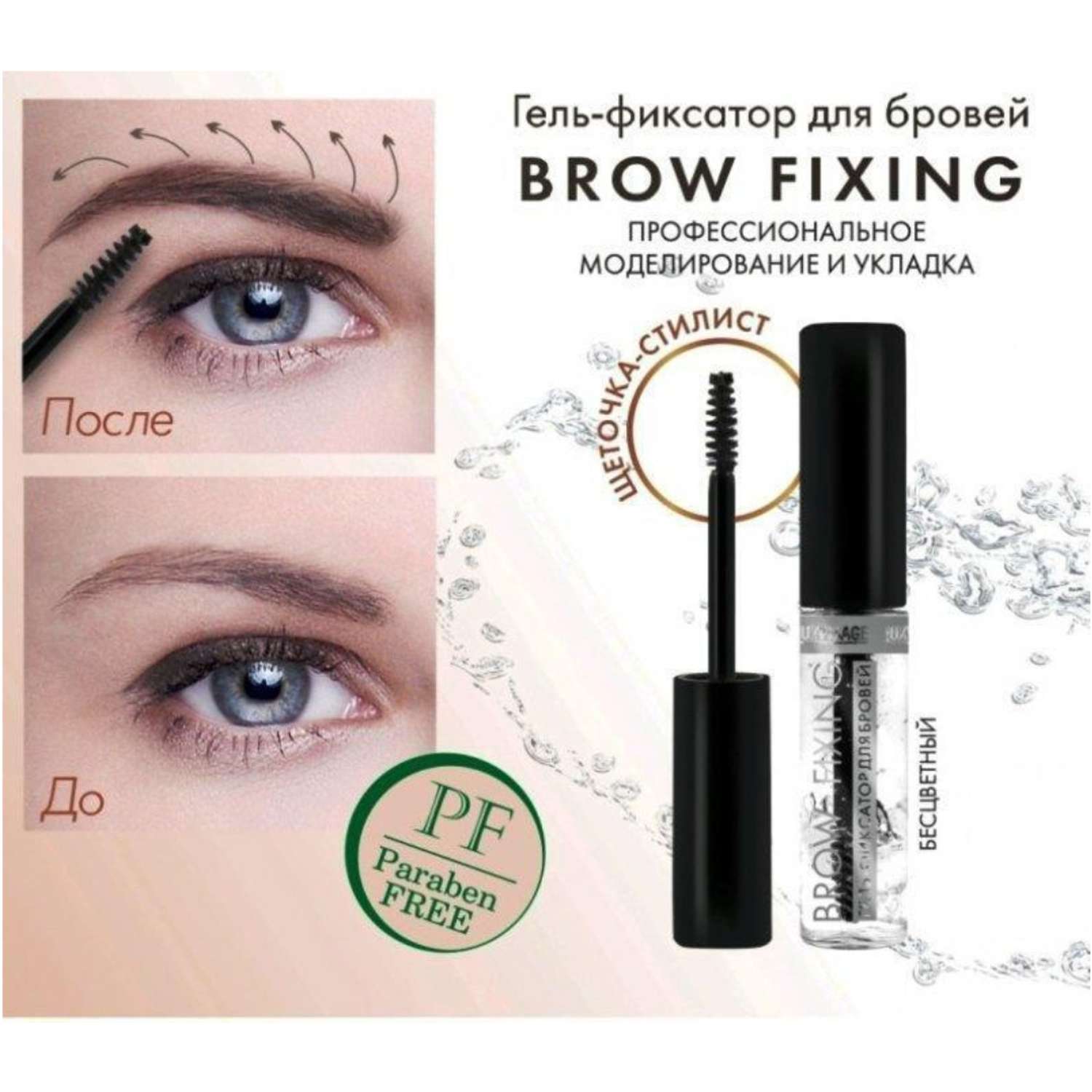 LUXVISAGE гель-фиксатор для бровей Brow fixing