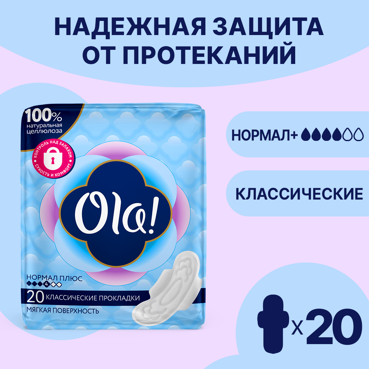 Прокладки женские толстые Ola! Мягкая поверхность в 20 шт - фото 1